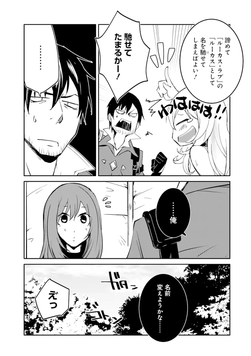万年Dランクの中年冒険者、酔った勢いで伝説の剣を引っこ抜く 第42話 - 15