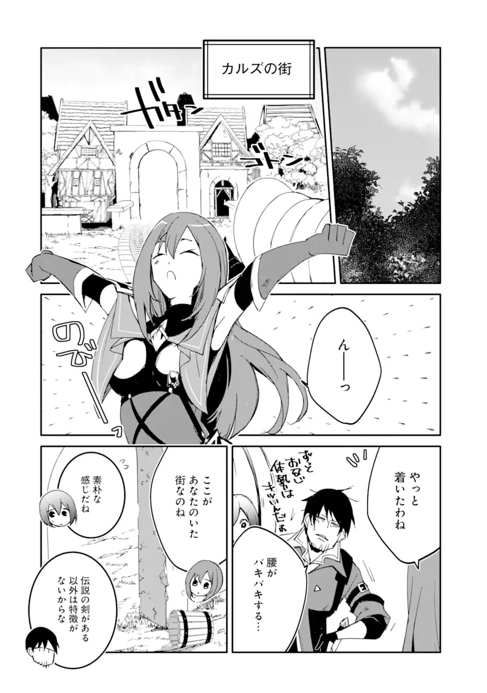 万年Dランクの中年冒険者、酔った勢いで伝説の剣を引っこ抜く 第42話 - 16