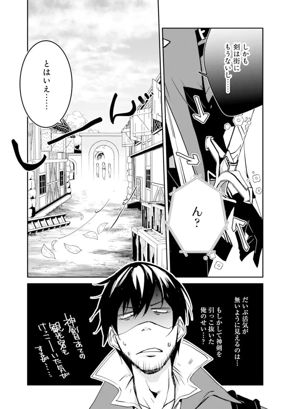 万年Dランクの中年冒険者、酔った勢いで伝説の剣を引っこ抜く 第42話 - 17
