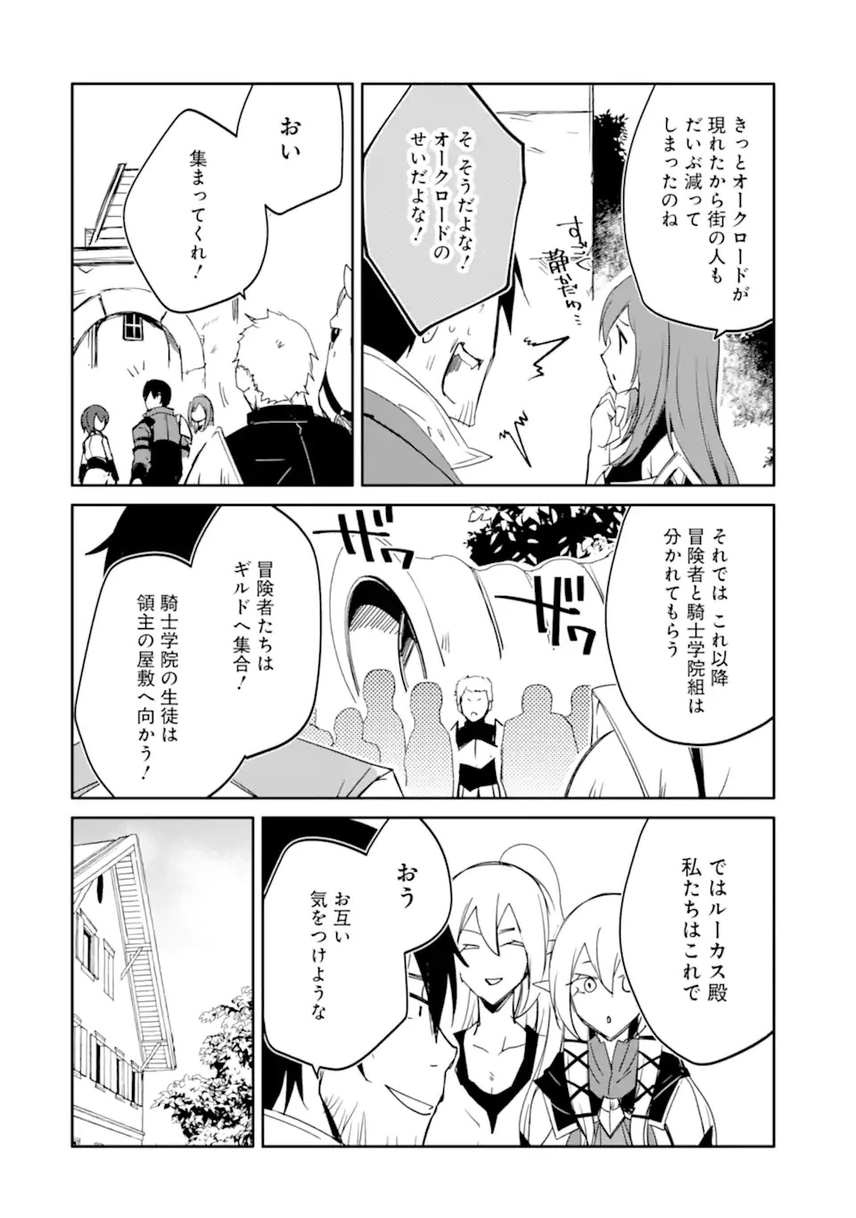 万年Dランクの中年冒険者、酔った勢いで伝説の剣を引っこ抜く 第42話 - 18