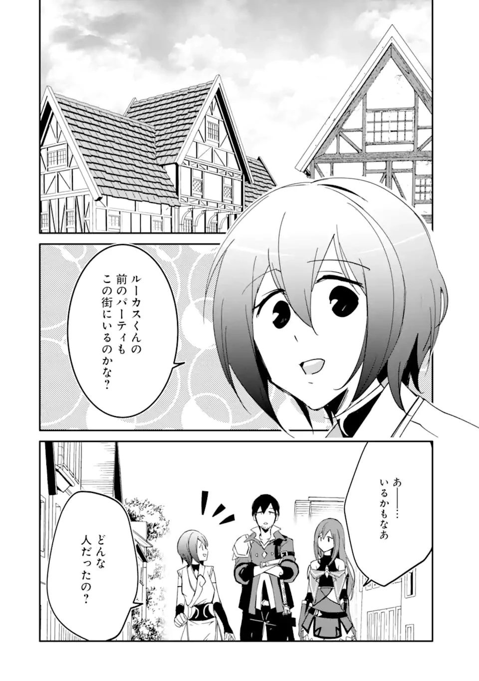 万年Dランクの中年冒険者、酔った勢いで伝説の剣を引っこ抜く 第43.1話 - 2
