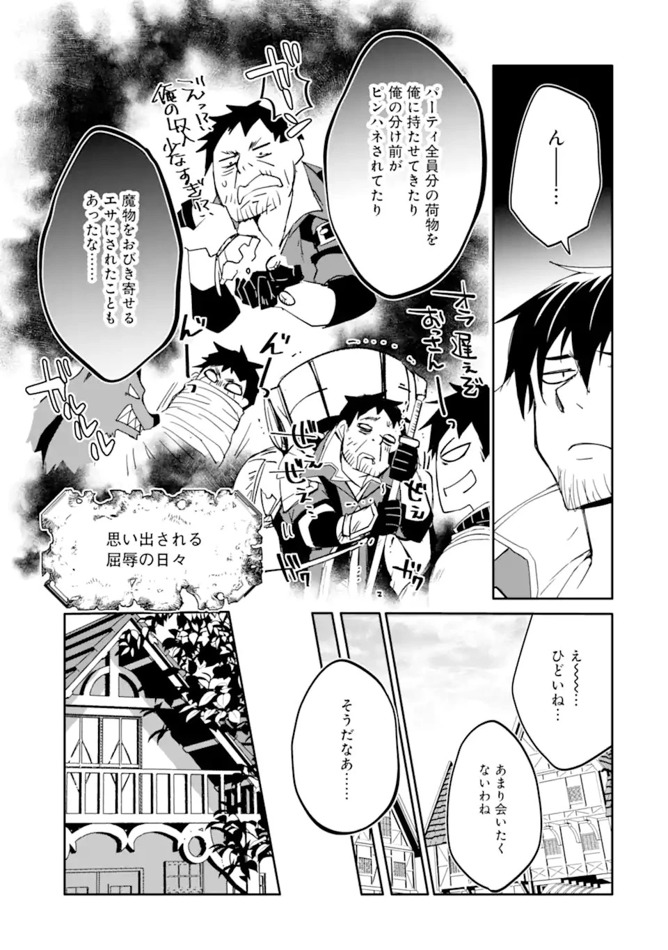 万年Dランクの中年冒険者、酔った勢いで伝説の剣を引っこ抜く 第43.1話 - 3