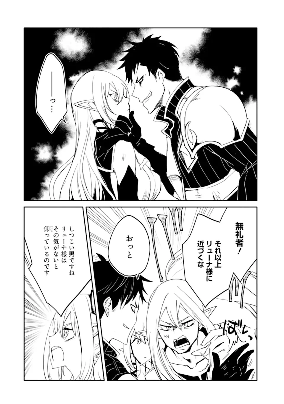 万年Dランクの中年冒険者、酔った勢いで伝説の剣を引っこ抜く 第43話 - 4
