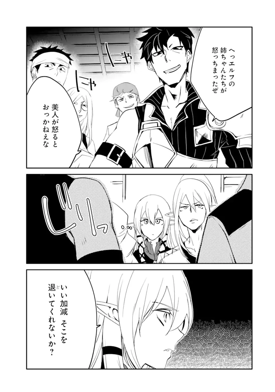 万年Dランクの中年冒険者、酔った勢いで伝説の剣を引っこ抜く 第43話 - 5