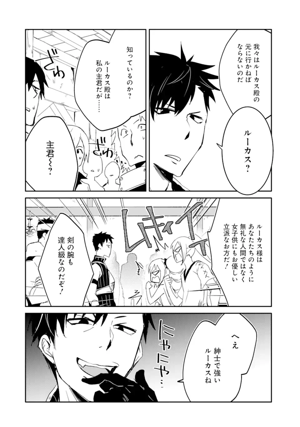 万年Dランクの中年冒険者、酔った勢いで伝説の剣を引っこ抜く 第43話 - 6