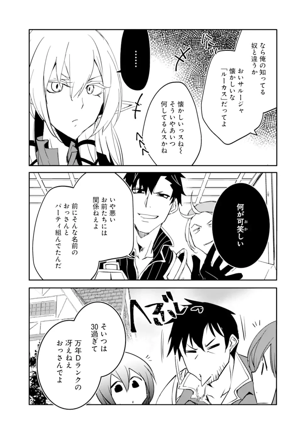 万年Dランクの中年冒険者、酔った勢いで伝説の剣を引っこ抜く 第43話 - 7