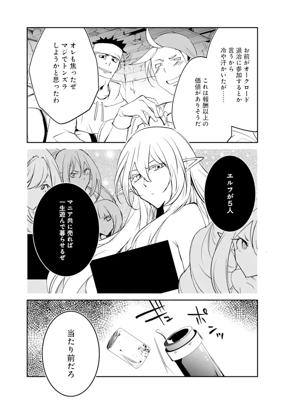 万年Dランクの中年冒険者、酔った勢いで伝説の剣を引っこ抜く 第43話 - 11