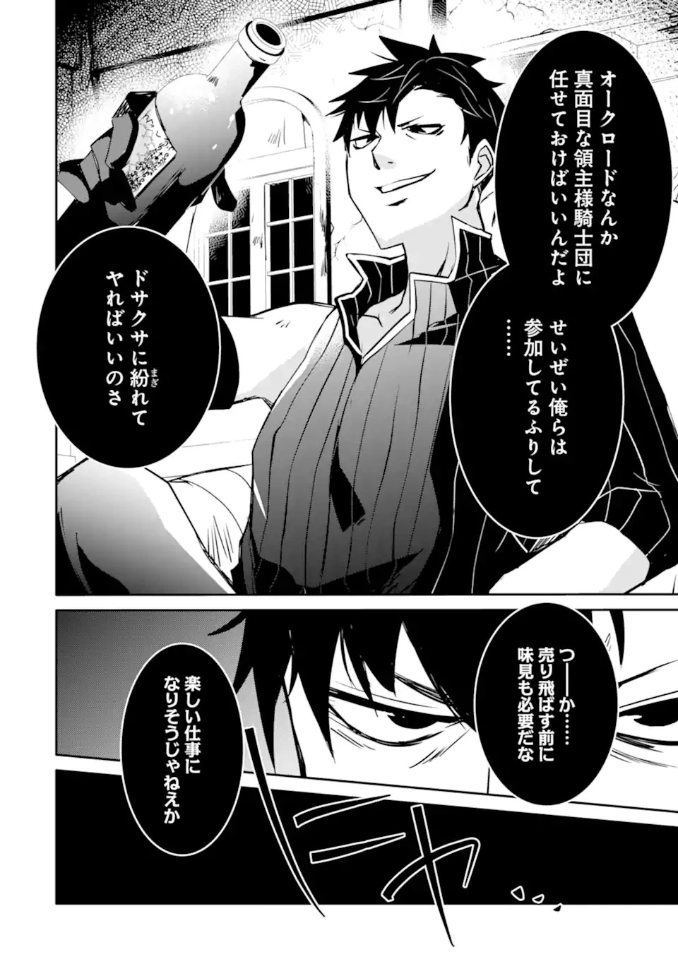 万年Dランクの中年冒険者、酔った勢いで伝説の剣を引っこ抜く 第43話 - 12