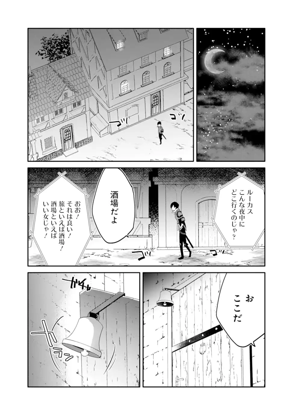 万年Dランクの中年冒険者、酔った勢いで伝説の剣を引っこ抜く 第43話 - 13