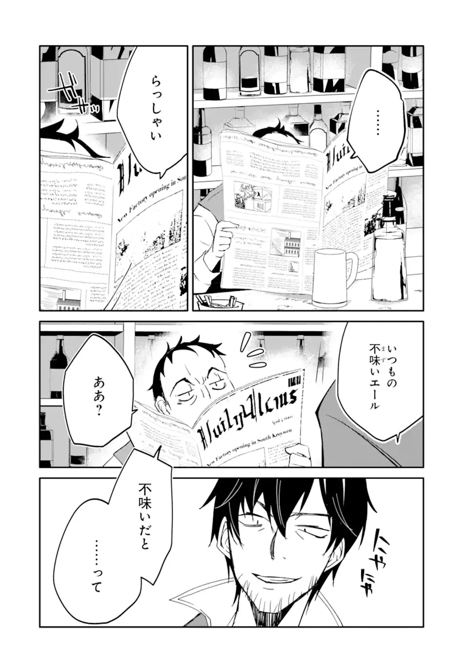 万年Dランクの中年冒険者、酔った勢いで伝説の剣を引っこ抜く 第43話 - 14