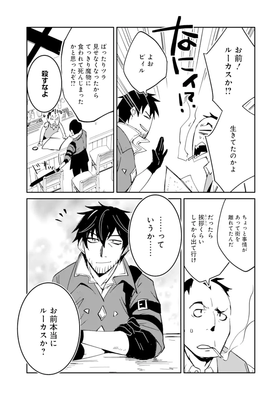 万年Dランクの中年冒険者、酔った勢いで伝説の剣を引っこ抜く 第43話 - 15