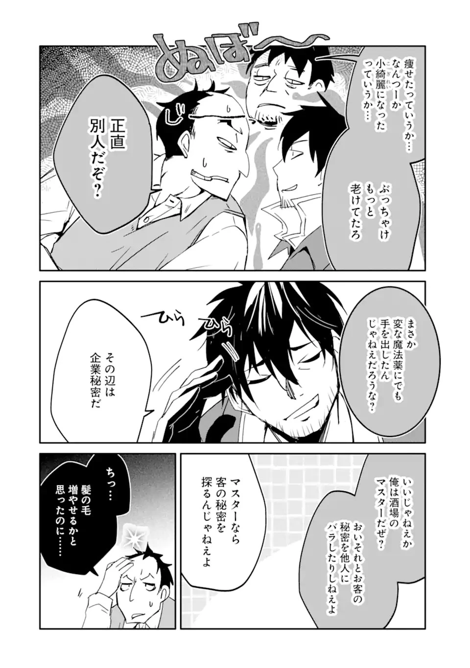 万年Dランクの中年冒険者、酔った勢いで伝説の剣を引っこ抜く 第43話 - 16