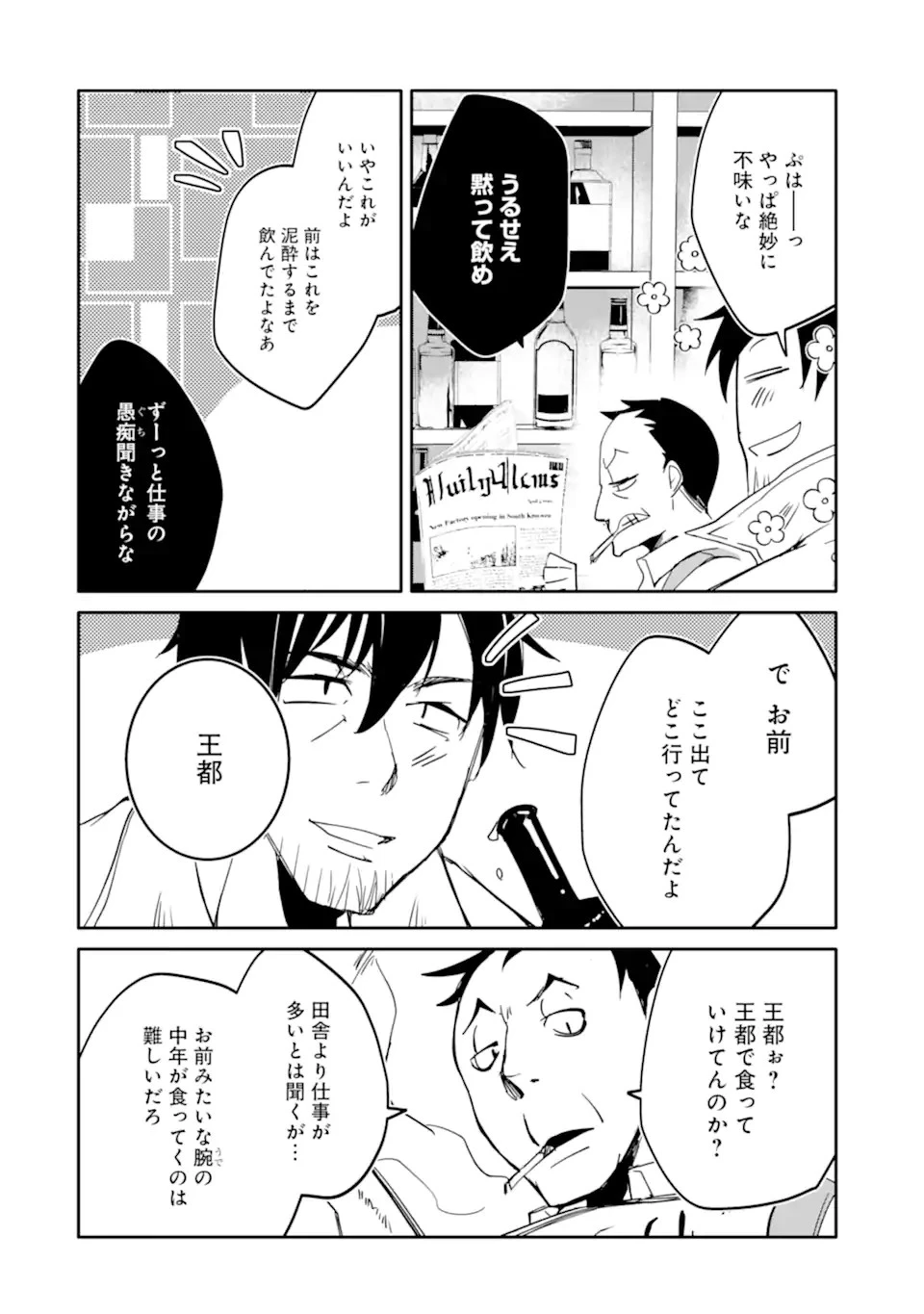 万年Dランクの中年冒険者、酔った勢いで伝説の剣を引っこ抜く 第43話 - 18