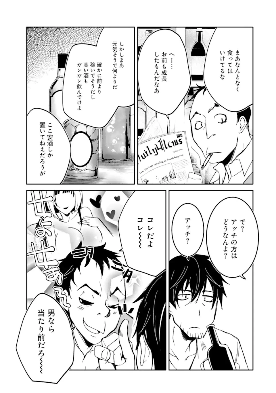 万年Dランクの中年冒険者、酔った勢いで伝説の剣を引っこ抜く 第43話 - 19