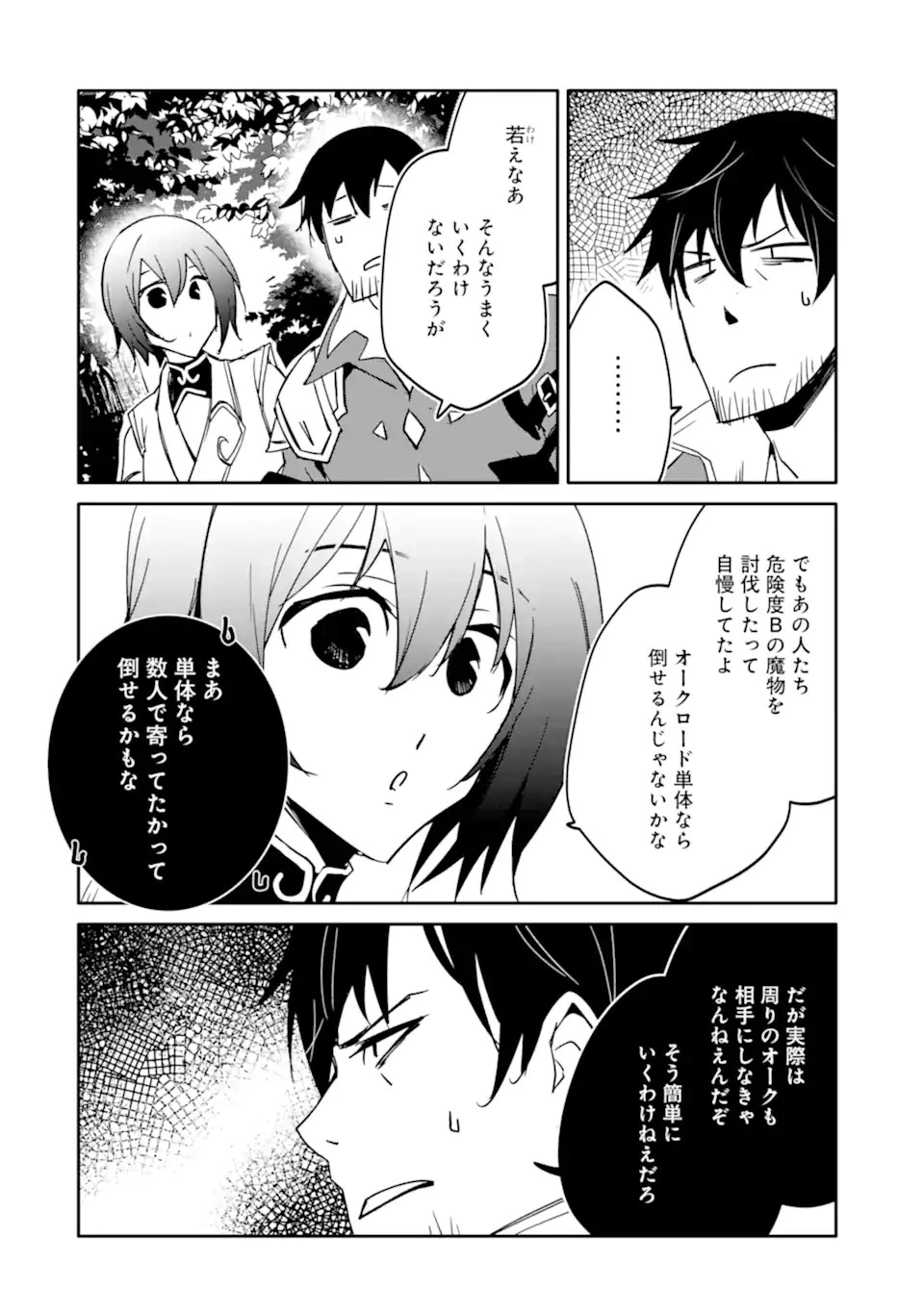 万年Dランクの中年冒険者、酔った勢いで伝説の剣を引っこ抜く 第44.1話 - 4