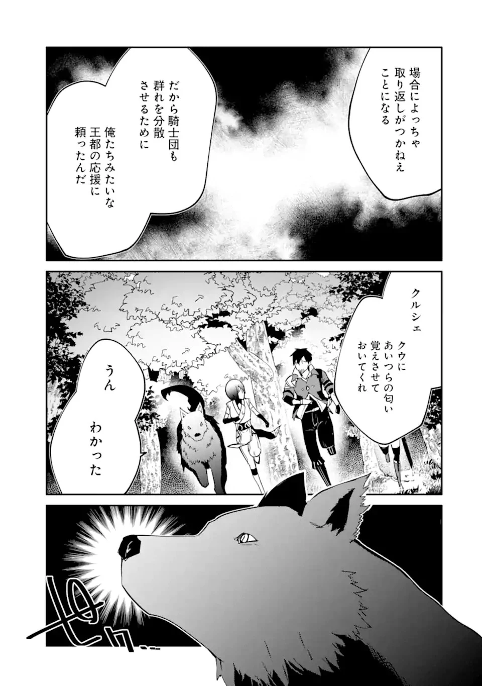 万年Dランクの中年冒険者、酔った勢いで伝説の剣を引っこ抜く 第44.1話 - 5