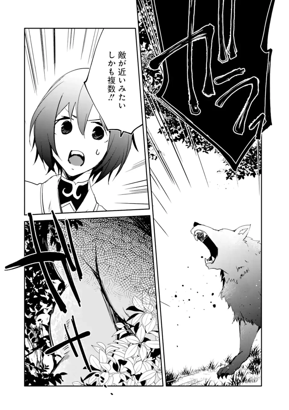万年Dランクの中年冒険者、酔った勢いで伝説の剣を引っこ抜く 第44.1話 - 6