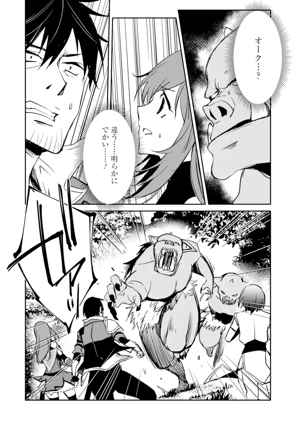 万年Dランクの中年冒険者、酔った勢いで伝説の剣を引っこ抜く 第44.1話 - 8
