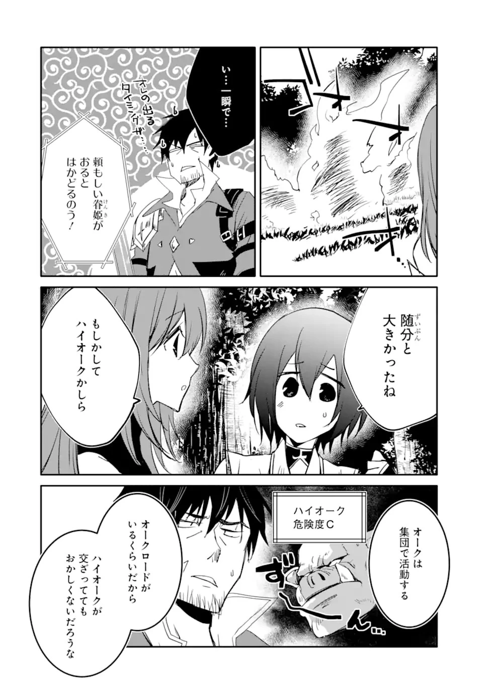 万年Dランクの中年冒険者、酔った勢いで伝説の剣を引っこ抜く 第44.1話 - 10