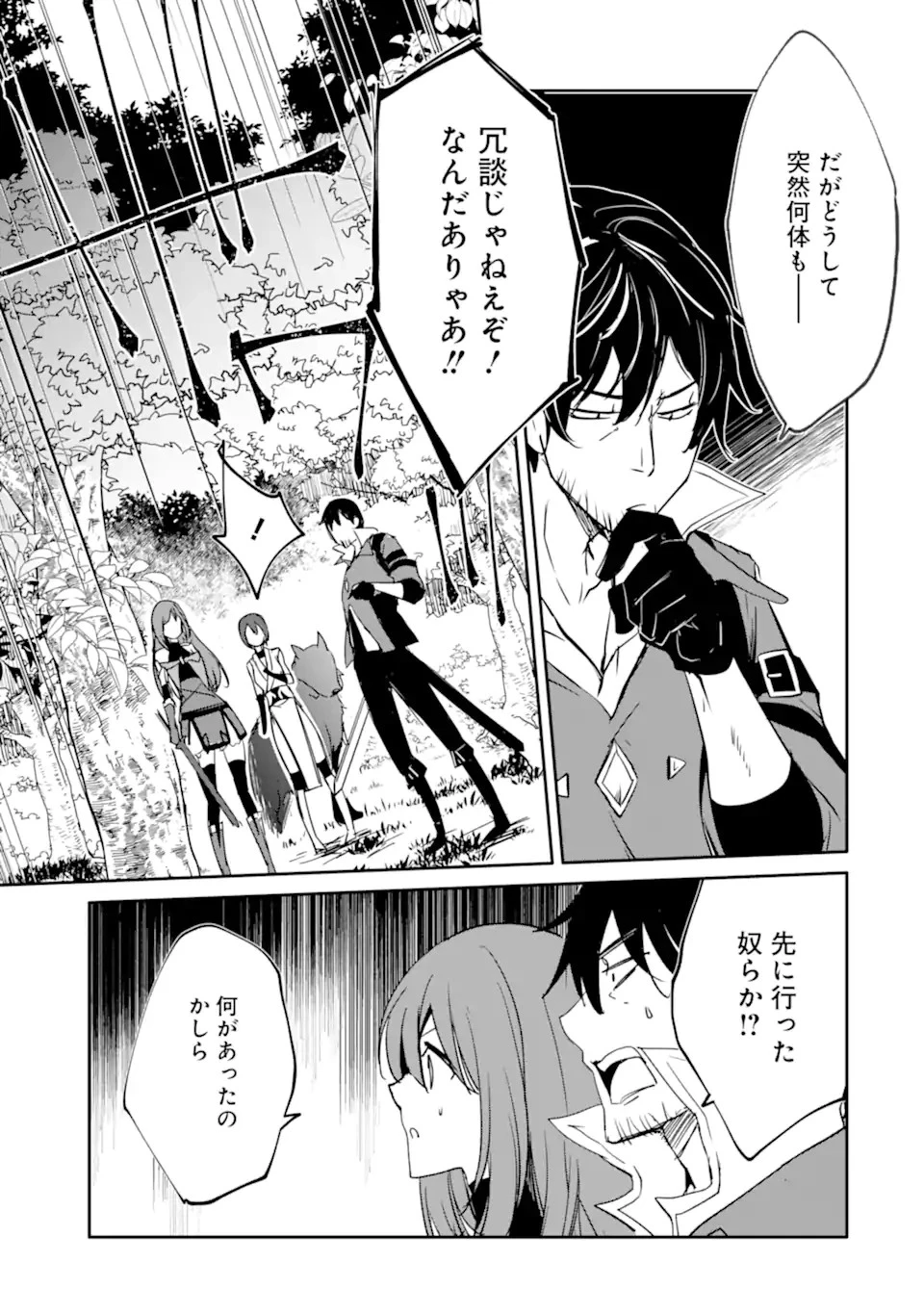 万年Dランクの中年冒険者、酔った勢いで伝説の剣を引っこ抜く 第44.1話 - 11