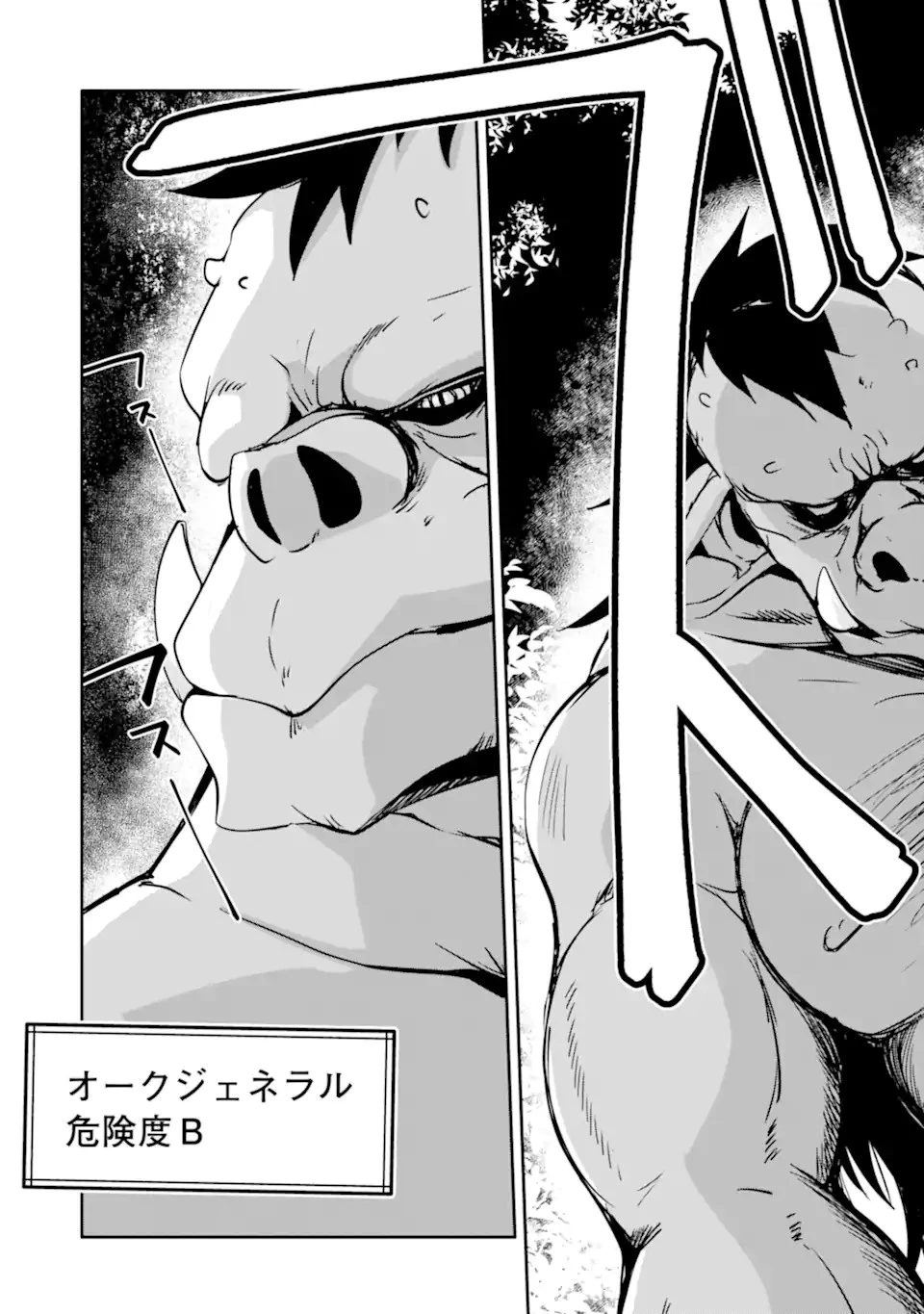 万年Dランクの中年冒険者、酔った勢いで伝説の剣を引っこ抜く 第44.1話 - 13