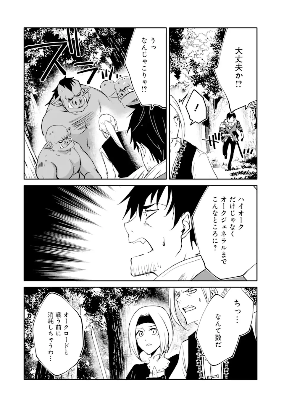 万年Dランクの中年冒険者、酔った勢いで伝説の剣を引っこ抜く 第44.1話 - 14