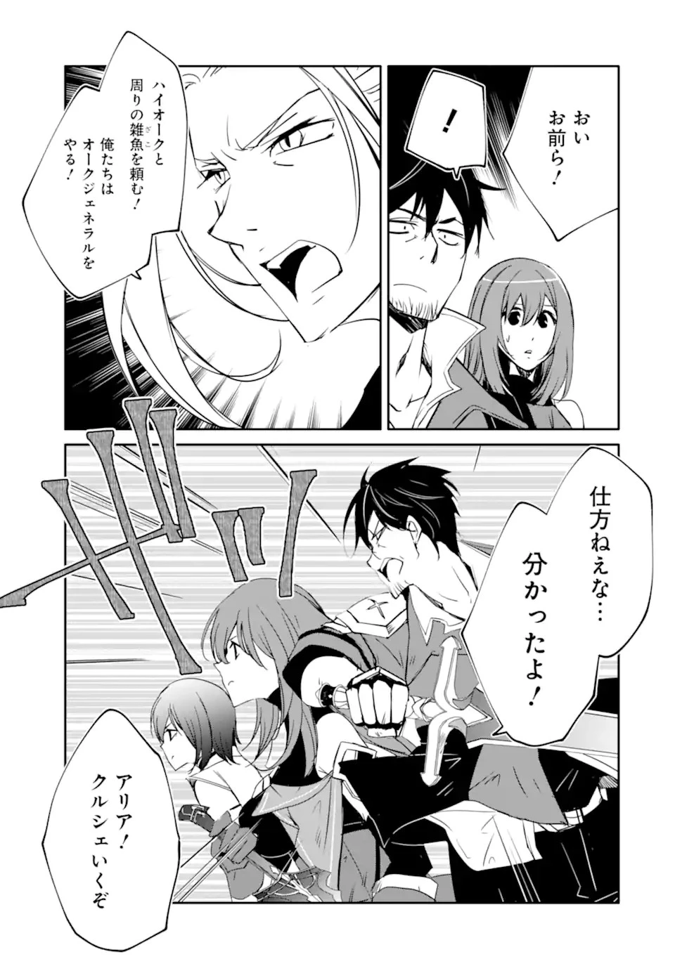 万年Dランクの中年冒険者、酔った勢いで伝説の剣を引っこ抜く 第44.1話 - 15