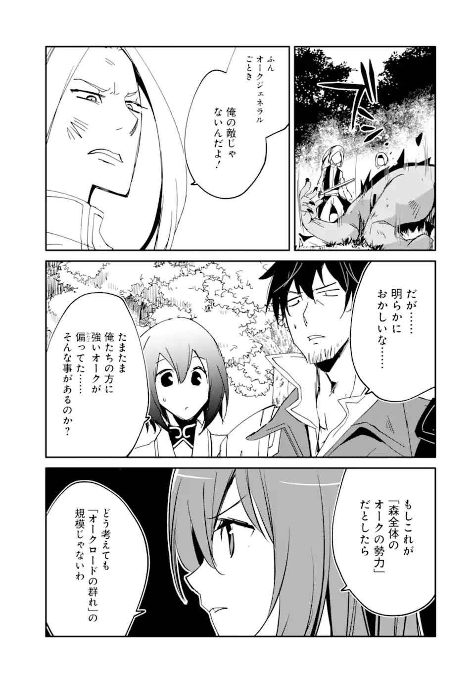 万年Dランクの中年冒険者、酔った勢いで伝説の剣を引っこ抜く 第44.1話 - 17