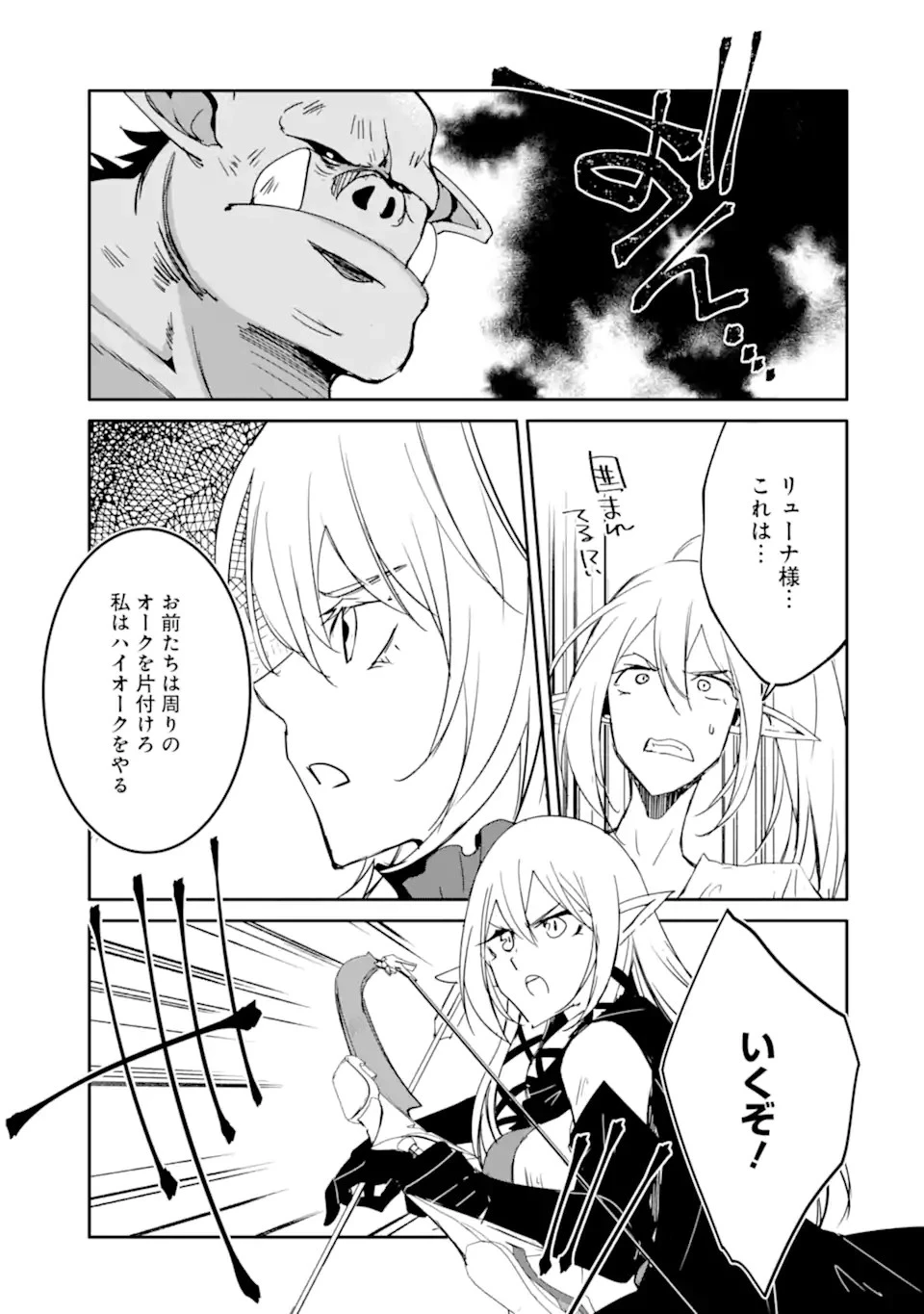 万年Dランクの中年冒険者、酔った勢いで伝説の剣を引っこ抜く 第44.1話 - 19