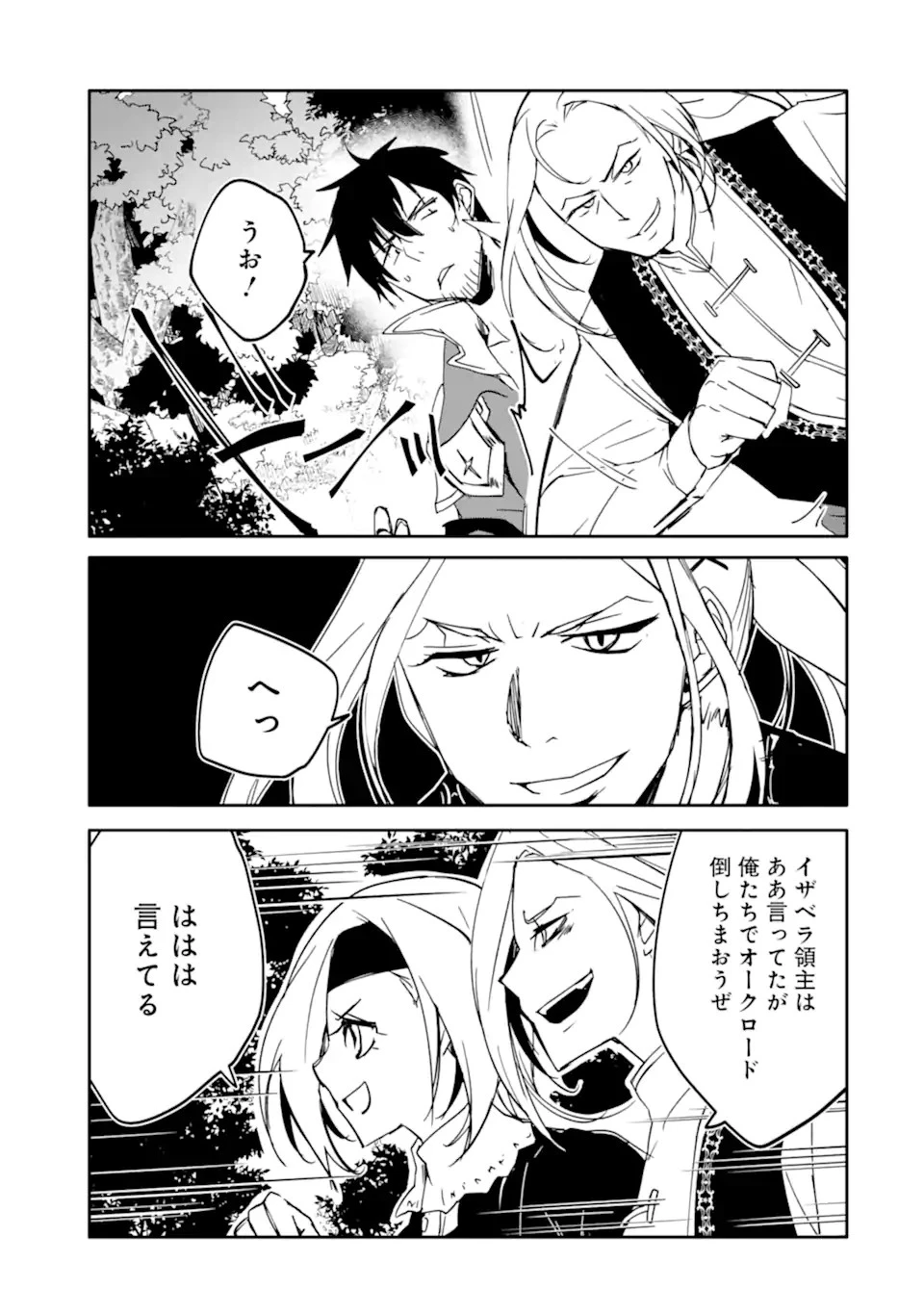 万年Dランクの中年冒険者、酔った勢いで伝説の剣を引っこ抜く 第44.2話 - 3