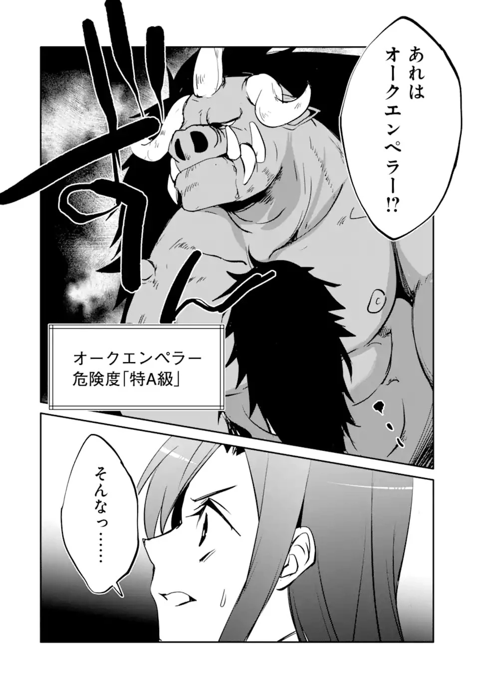 万年Dランクの中年冒険者、酔った勢いで伝説の剣を引っこ抜く 第46.2話 - 2