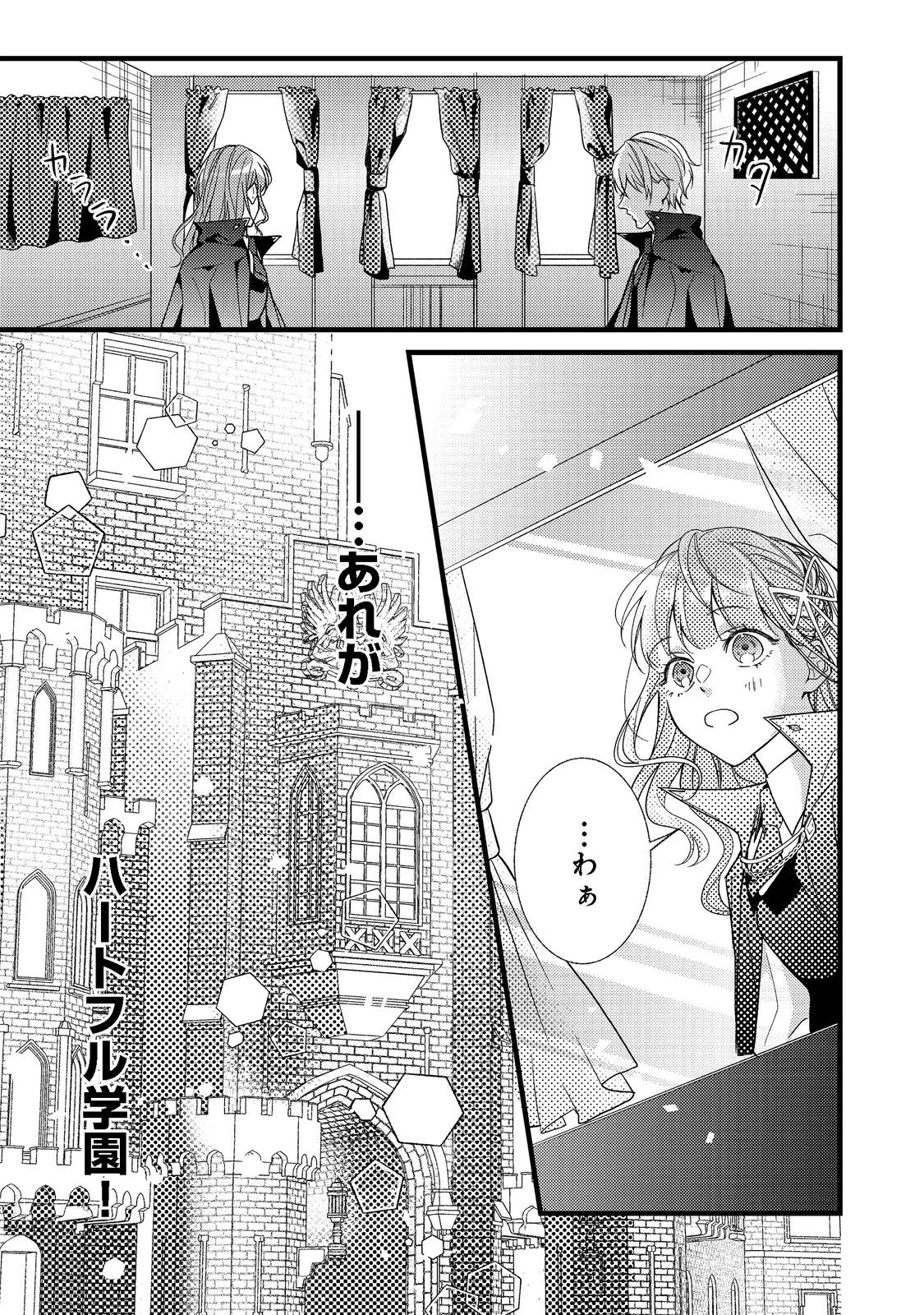 バッドエンド目前のヒロインに転生した私、今世では恋愛するつもりがチートな兄が離してくれません！？＠COMIC 第2話 - 1