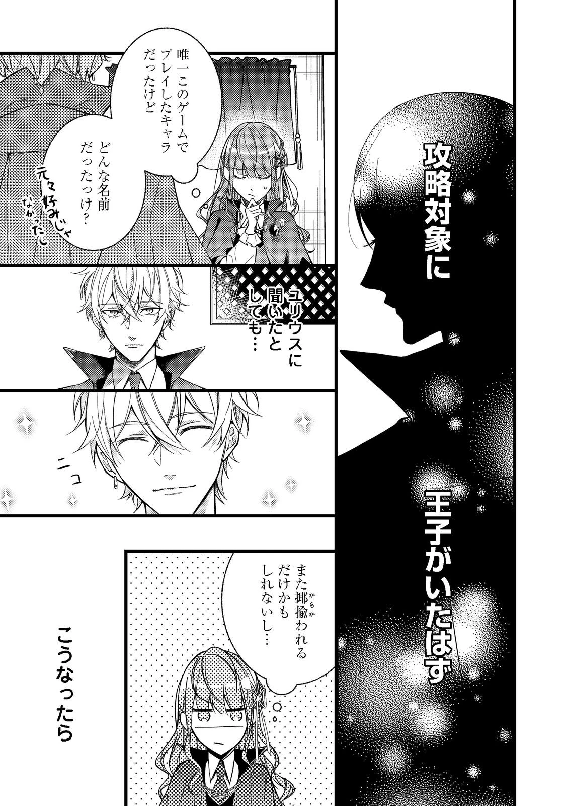 バッドエンド目前のヒロインに転生した私、今世では恋愛するつもりがチートな兄が離してくれません！？＠COMIC 第2話 - 2