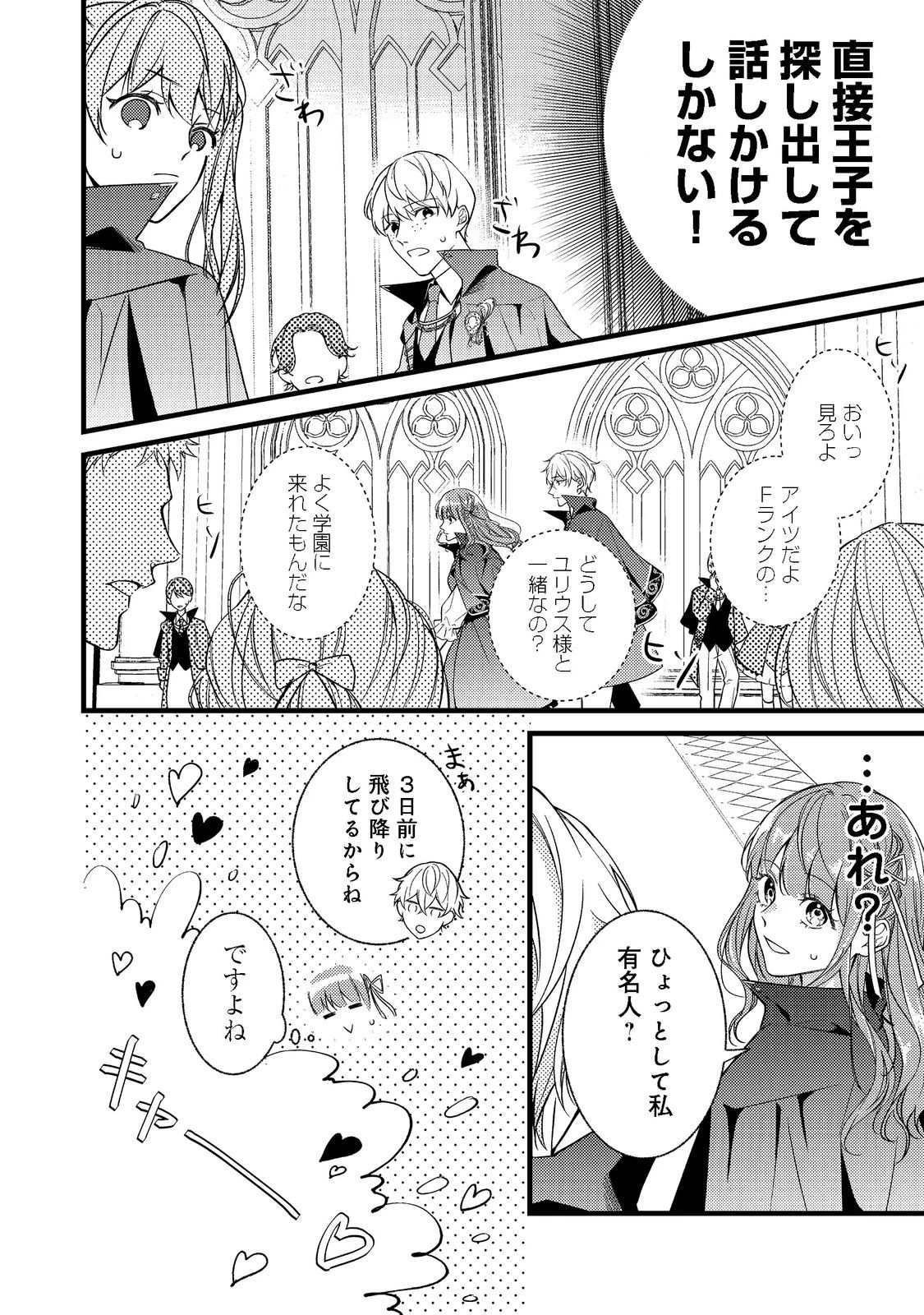 バッドエンド目前のヒロインに転生した私、今世では恋愛するつもりがチートな兄が離してくれません！？＠COMIC 第2話 - 3