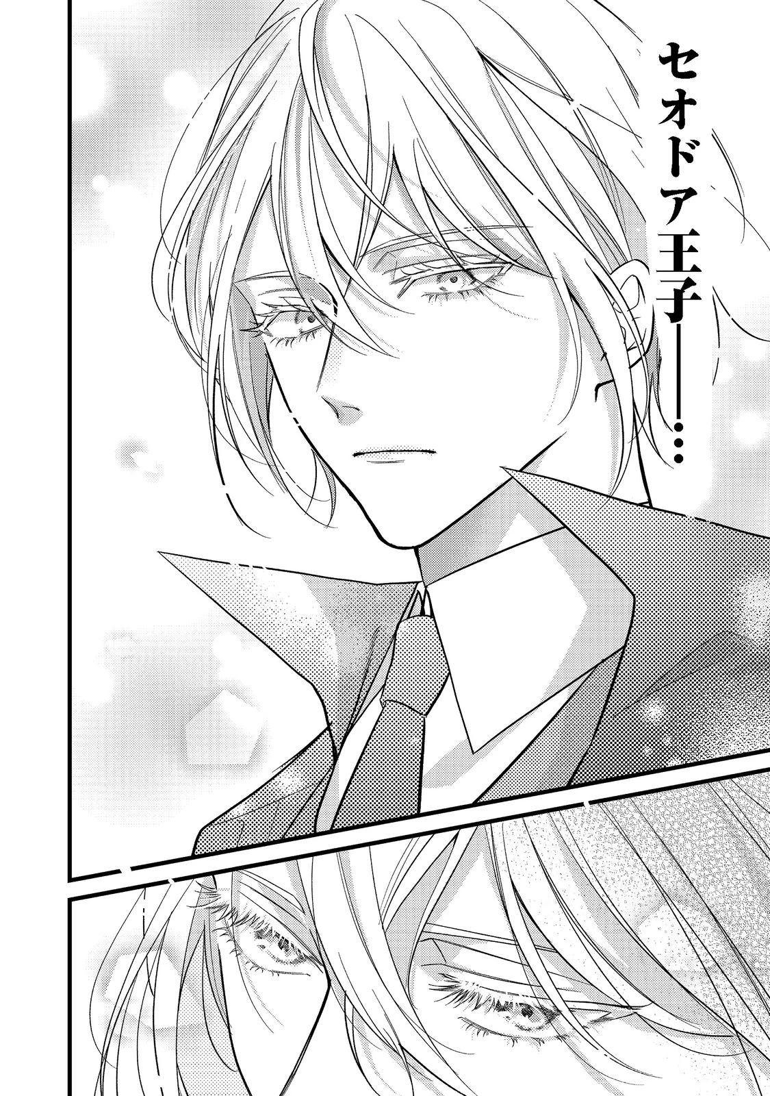 バッドエンド目前のヒロインに転生した私、今世では恋愛するつもりがチートな兄が離してくれません！？＠COMIC 第2話 - 5