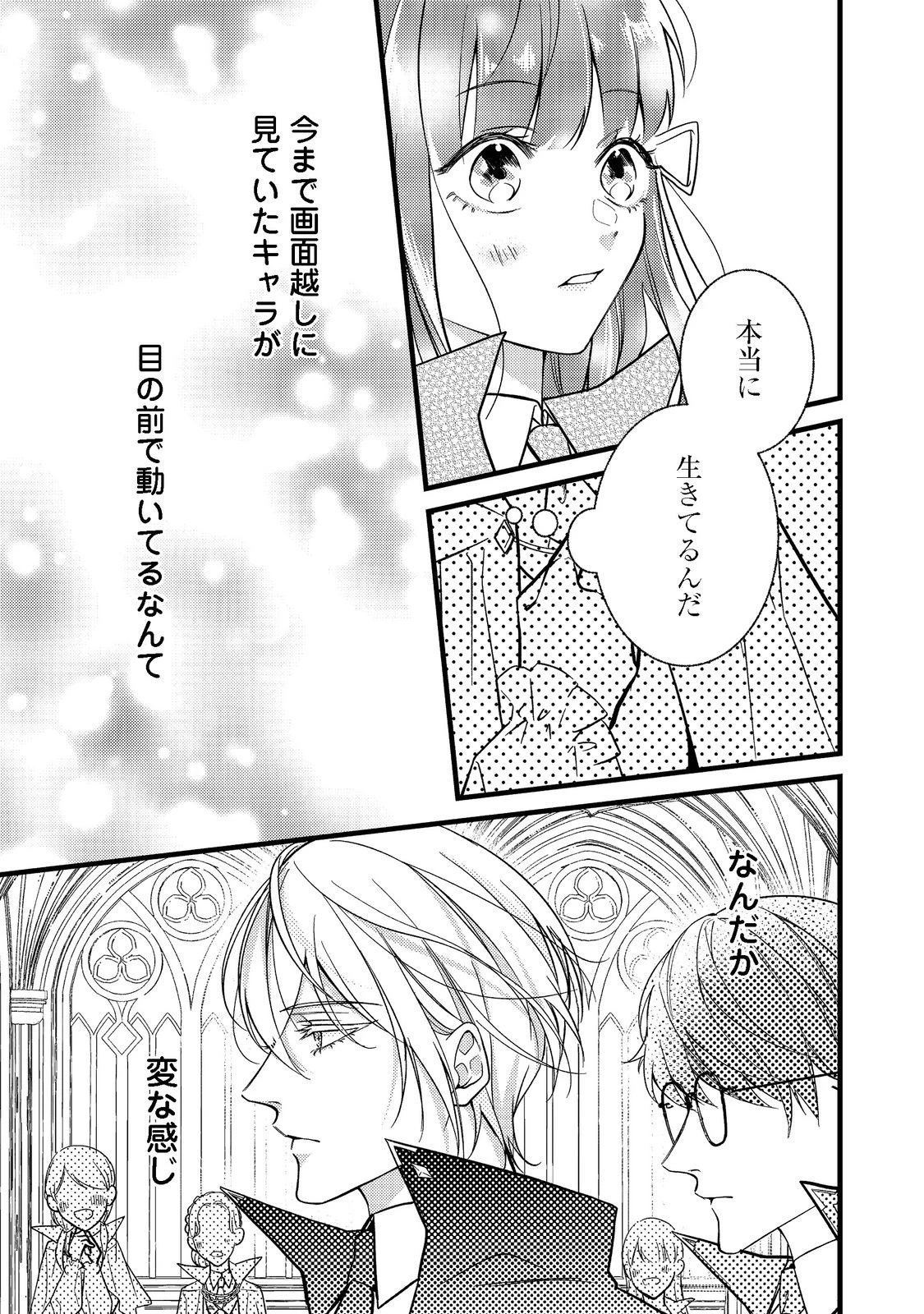 バッドエンド目前のヒロインに転生した私、今世では恋愛するつもりがチートな兄が離してくれません！？＠COMIC 第2話 - 6