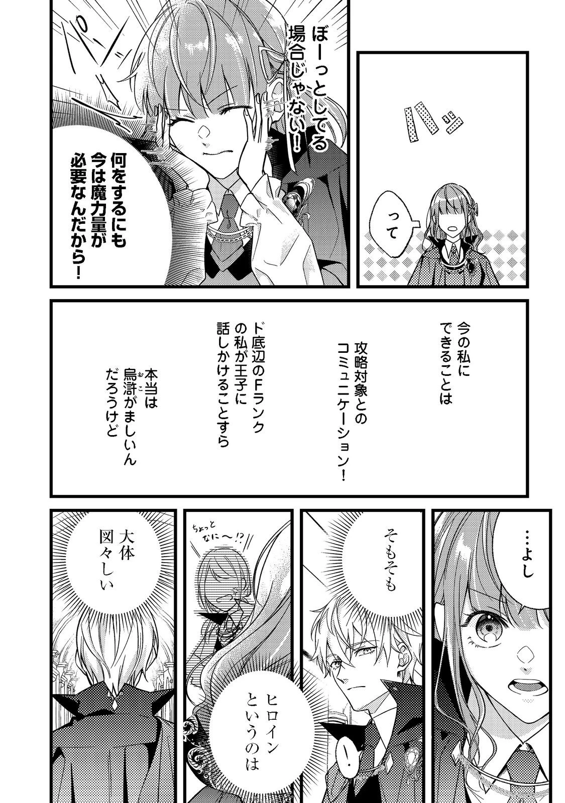 バッドエンド目前のヒロインに転生した私、今世では恋愛するつもりがチートな兄が離してくれません！？＠COMIC 第2話 - 7