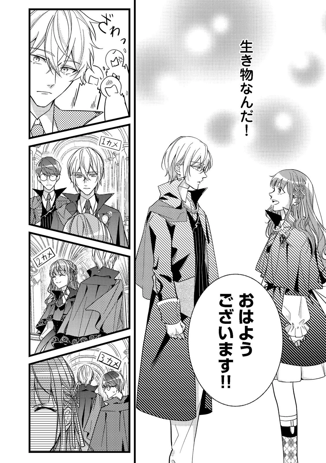 バッドエンド目前のヒロインに転生した私、今世では恋愛するつもりがチートな兄が離してくれません！？＠COMIC 第2話 - 8