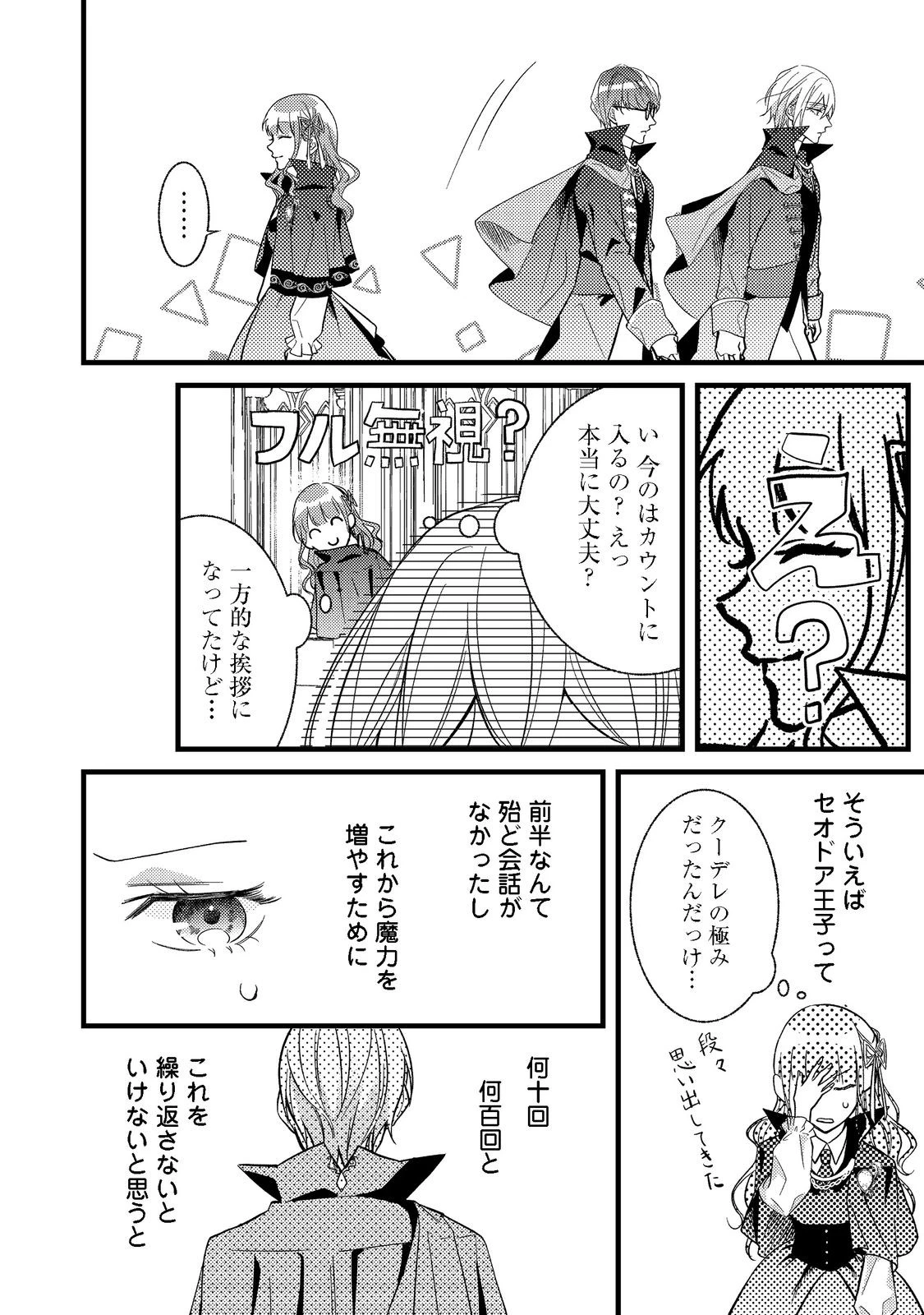 バッドエンド目前のヒロインに転生した私、今世では恋愛するつもりがチートな兄が離してくれません！？＠COMIC 第2話 - 9