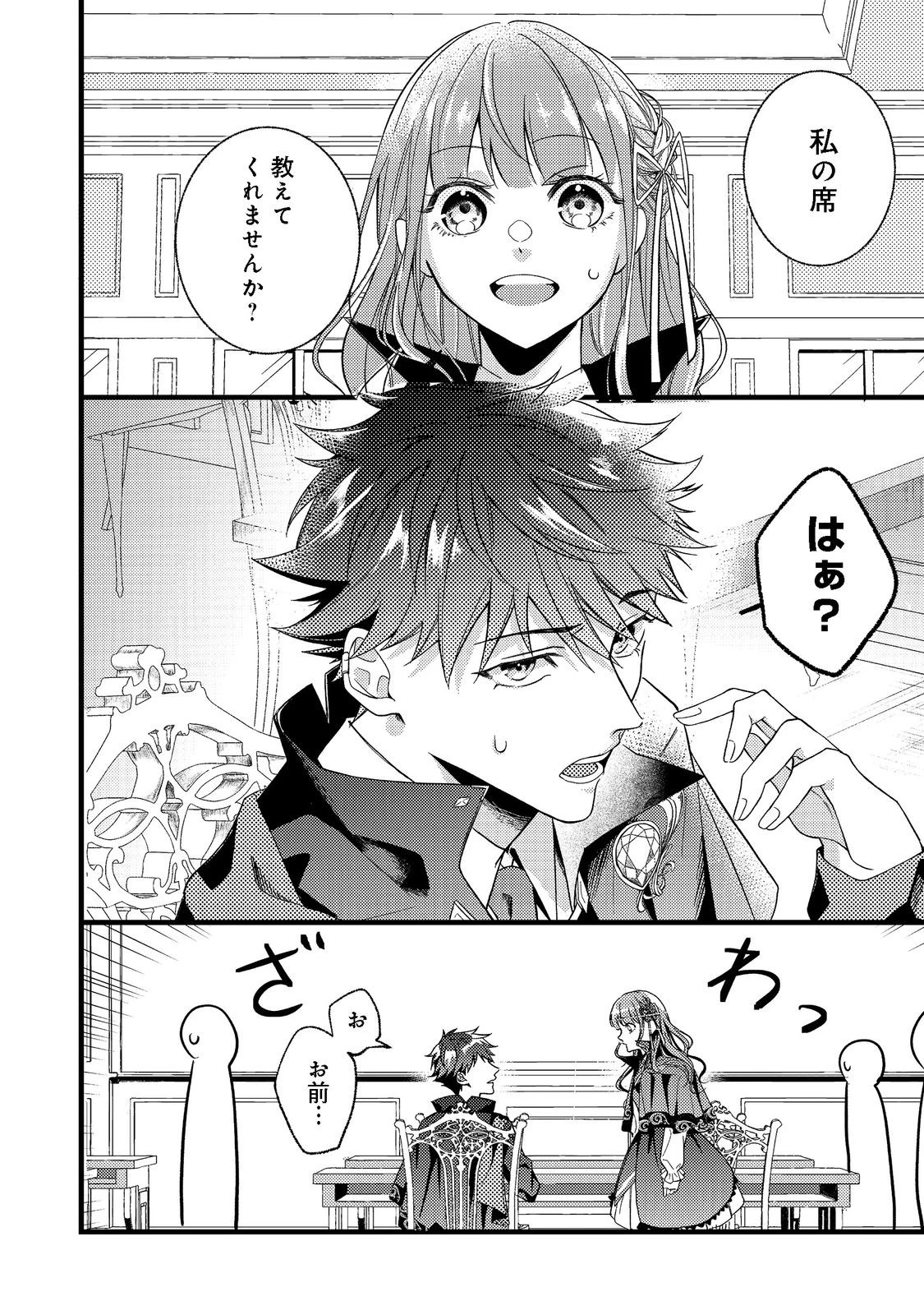 バッドエンド目前のヒロインに転生した私、今世では恋愛するつもりがチートな兄が離してくれません！？＠COMIC 第2話 - 11