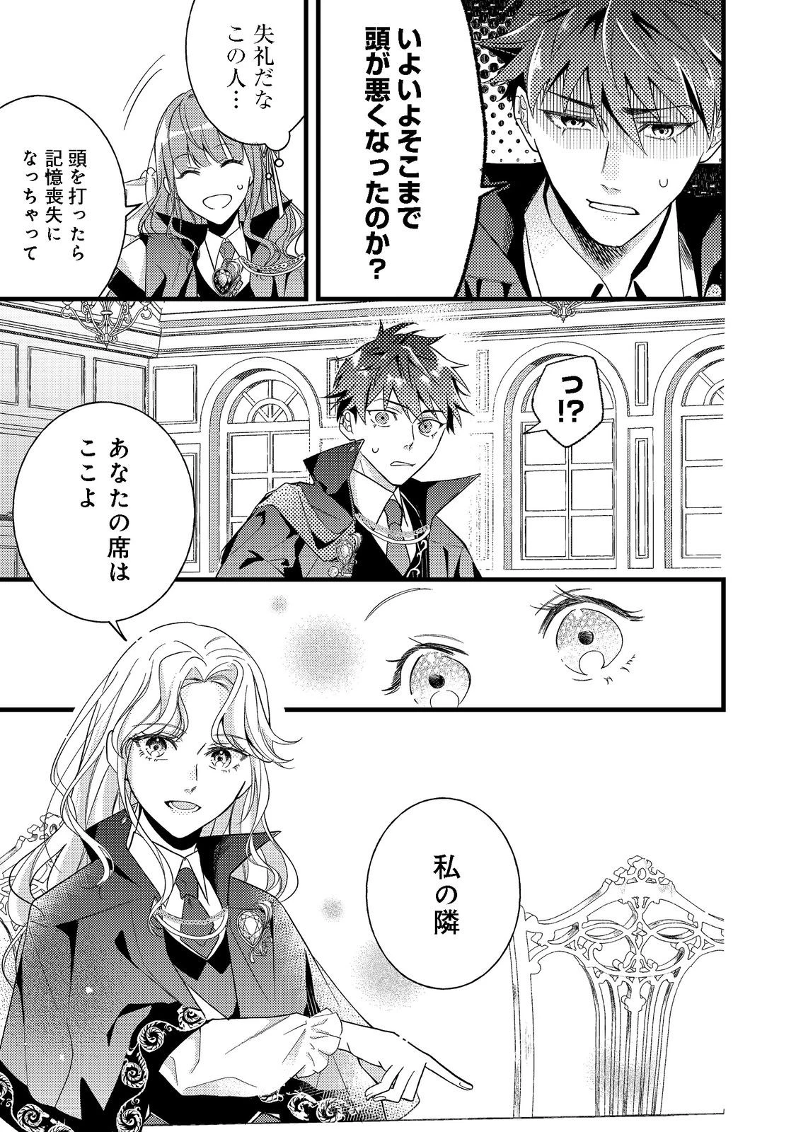 バッドエンド目前のヒロインに転生した私、今世では恋愛するつもりがチートな兄が離してくれません！？＠COMIC 第2話 - 12