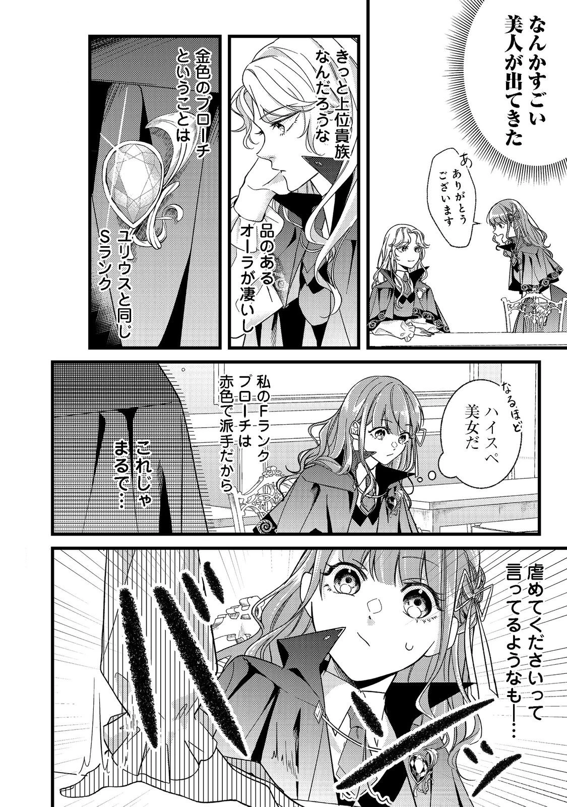 バッドエンド目前のヒロインに転生した私、今世では恋愛するつもりがチートな兄が離してくれません！？＠COMIC 第2話 - 13