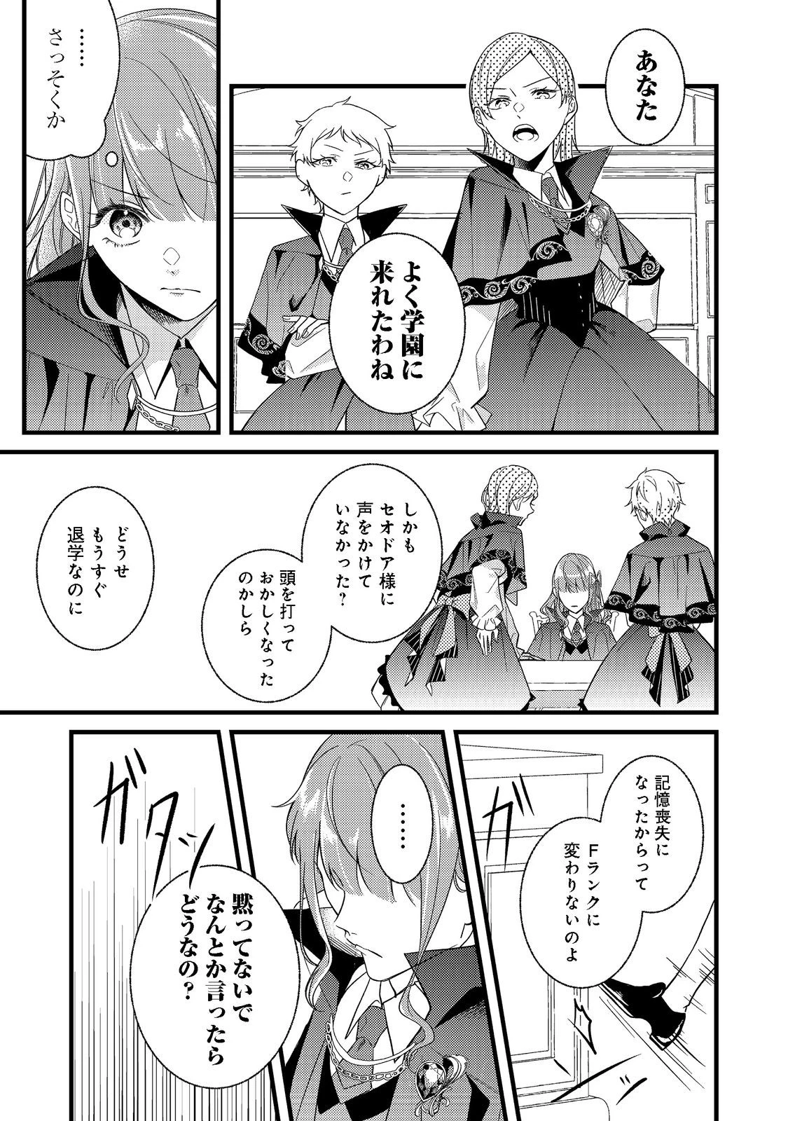 バッドエンド目前のヒロインに転生した私、今世では恋愛するつもりがチートな兄が離してくれません！？＠COMIC 第2話 - 14