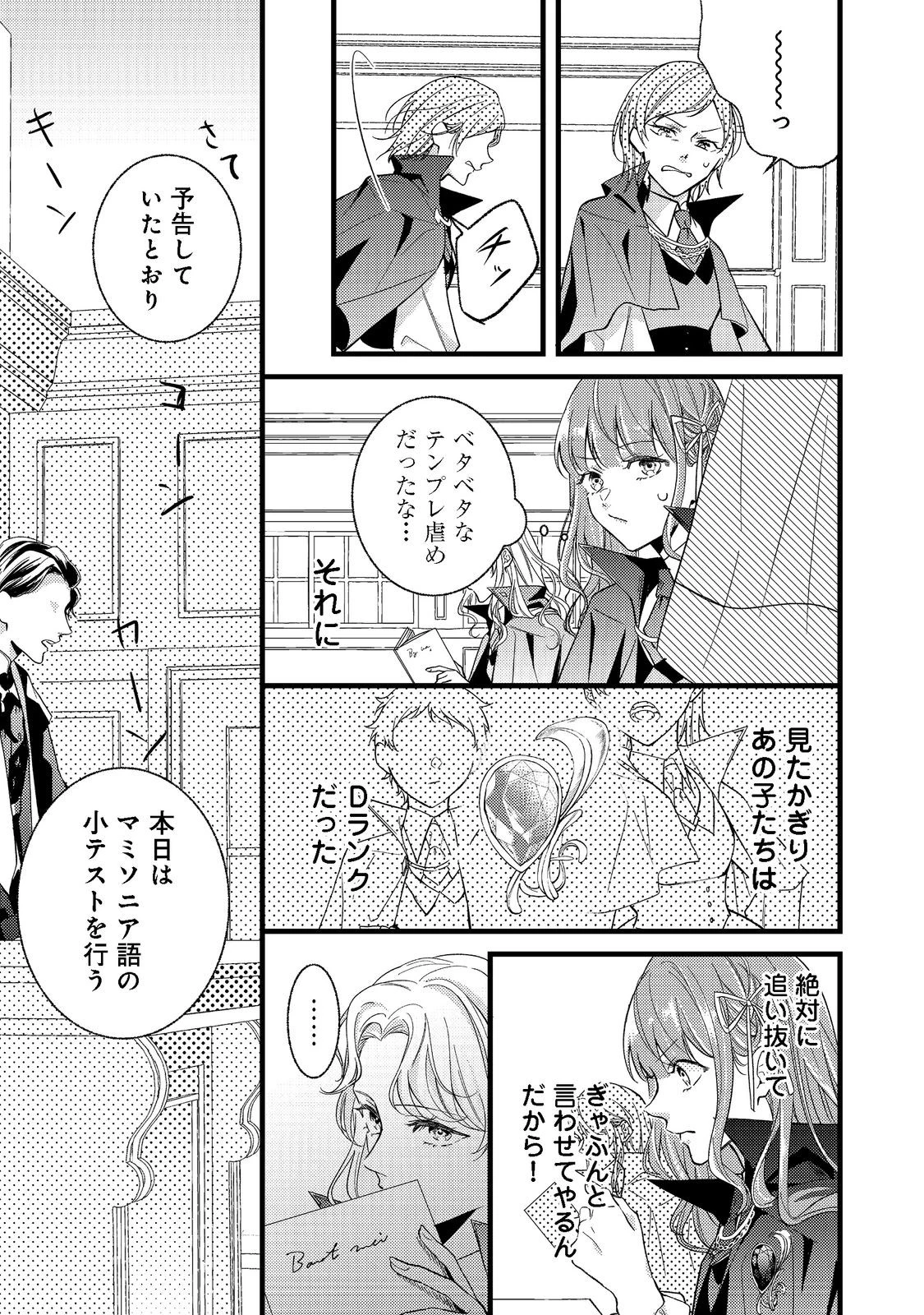 バッドエンド目前のヒロインに転生した私、今世では恋愛するつもりがチートな兄が離してくれません！？＠COMIC 第2話 - 16