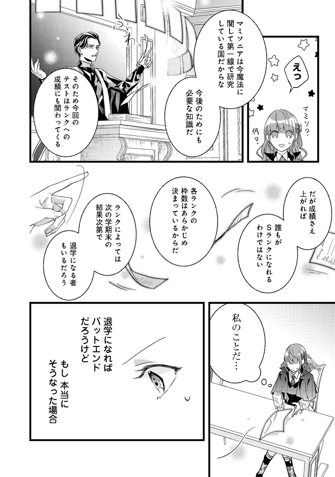 バッドエンド目前のヒロインに転生した私、今世では恋愛するつもりがチートな兄が離してくれません！？＠COMIC 第2話 - 17