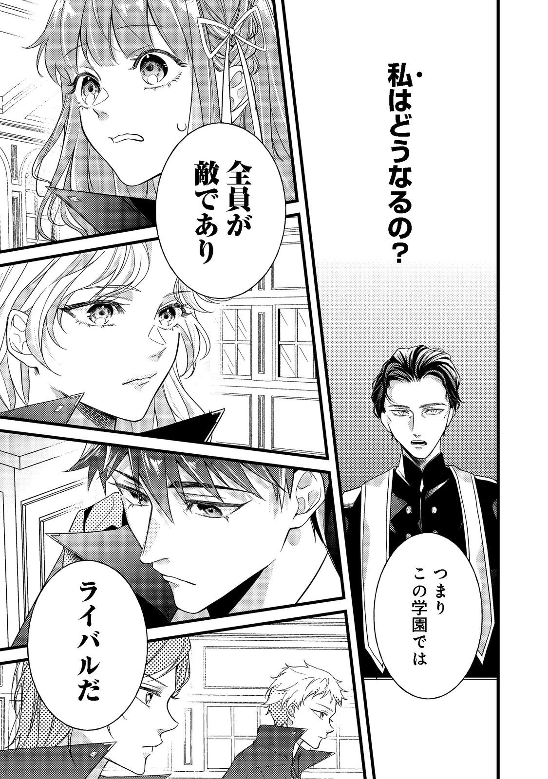 バッドエンド目前のヒロインに転生した私、今世では恋愛するつもりがチートな兄が離してくれません！？＠COMIC 第2話 - 18