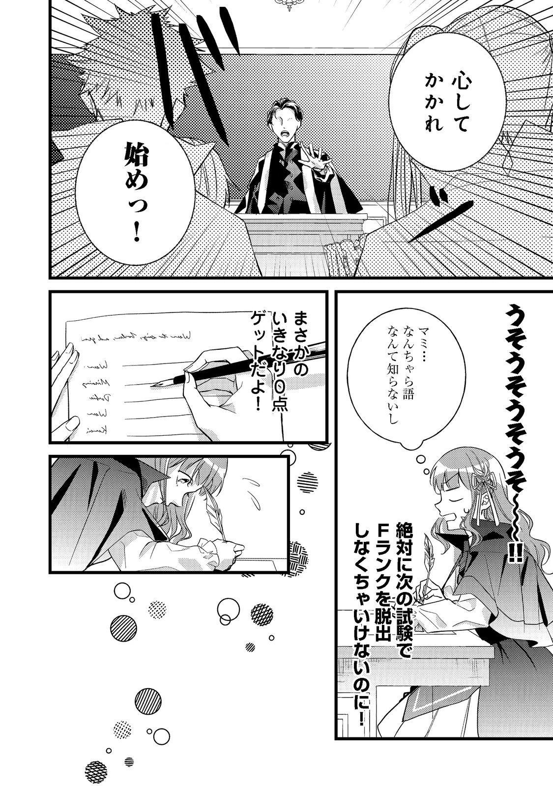 バッドエンド目前のヒロインに転生した私、今世では恋愛するつもりがチートな兄が離してくれません！？＠COMIC 第2話 - 19