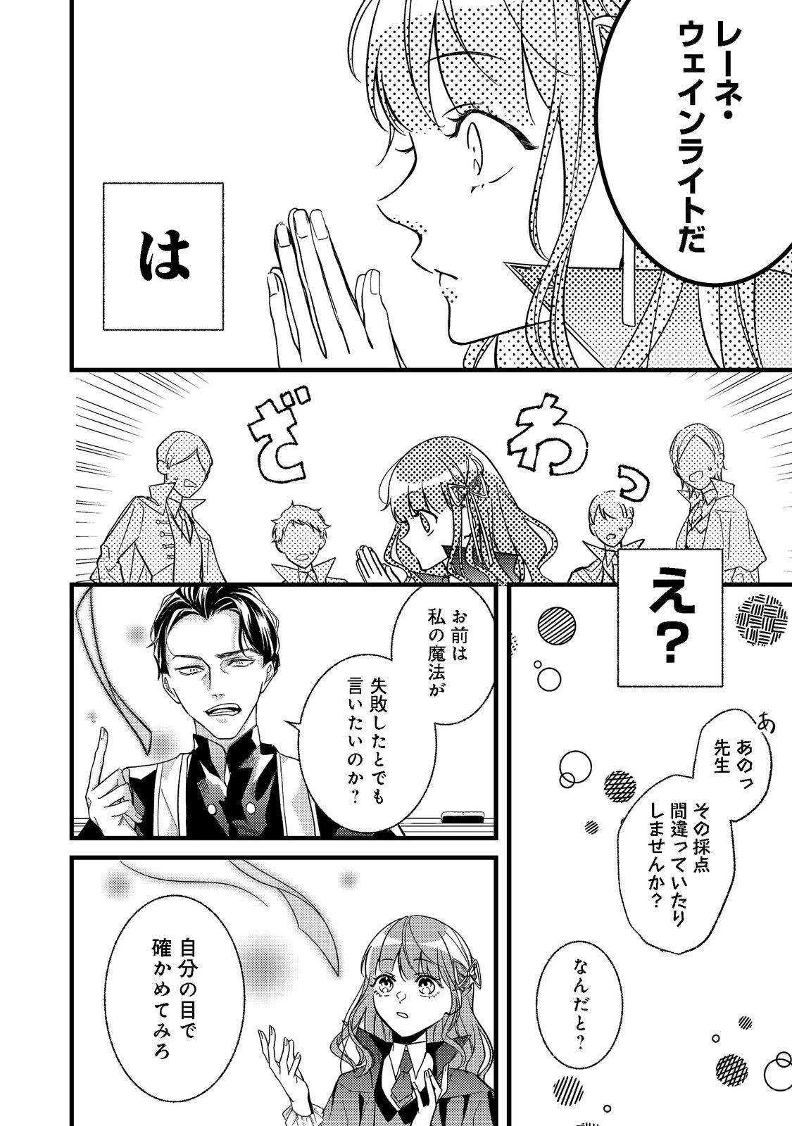 バッドエンド目前のヒロインに転生した私、今世では恋愛するつもりがチートな兄が離してくれません！？＠COMIC 第2話 - 21