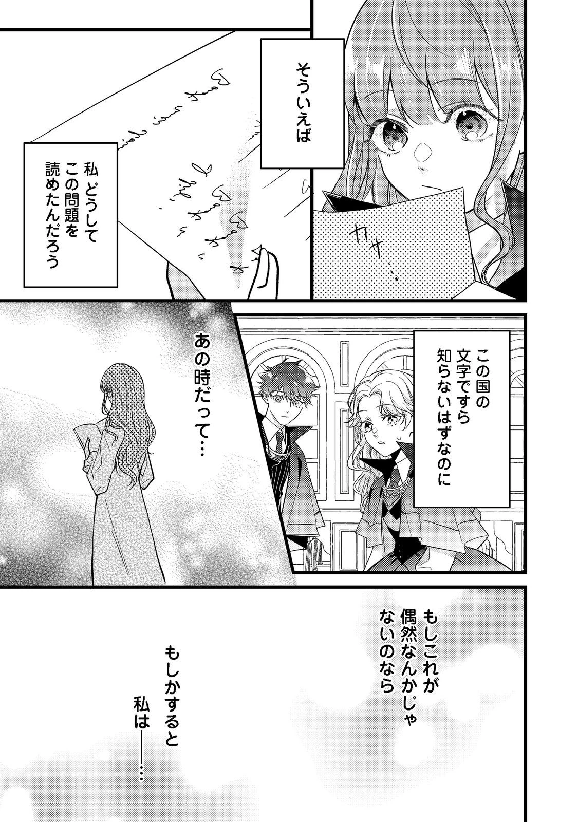 バッドエンド目前のヒロインに転生した私、今世では恋愛するつもりがチートな兄が離してくれません！？＠COMIC 第2話 - 22