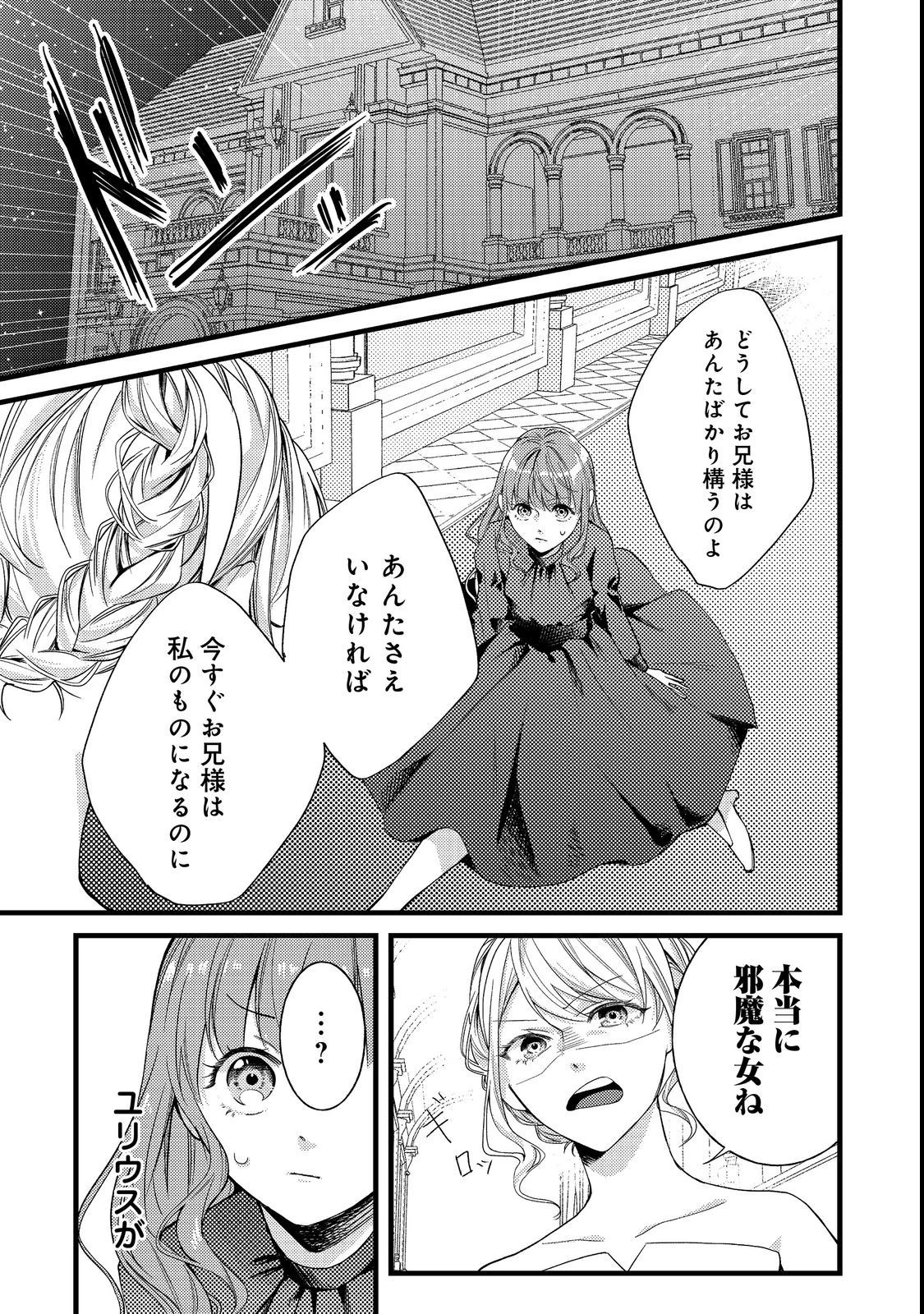 バッドエンド目前のヒロインに転生した私、今世では恋愛するつもりがチートな兄が離してくれません！？＠COMIC 第4話 - 1